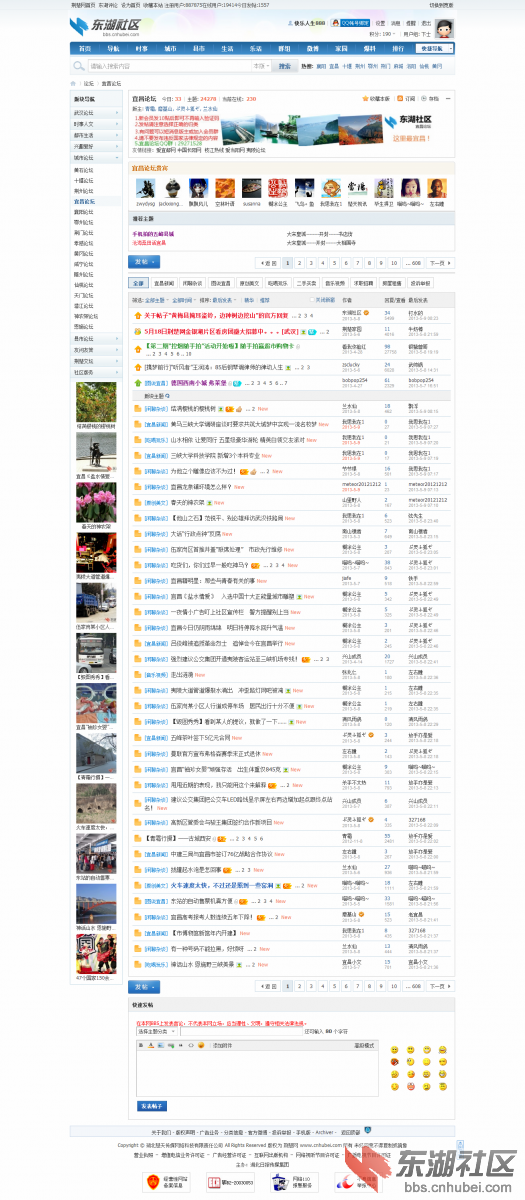 宜昌论坛-宜昌地区最丰富的本地资讯、生活消费分享论坛-东湖社区-湖北地区最具影响力.png