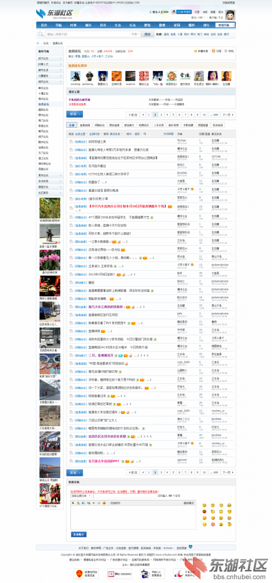 宜昌论坛-宜昌地区最丰富的本地资讯、生活消费分享论坛-东湖社区-湖北地区最具影响力.png