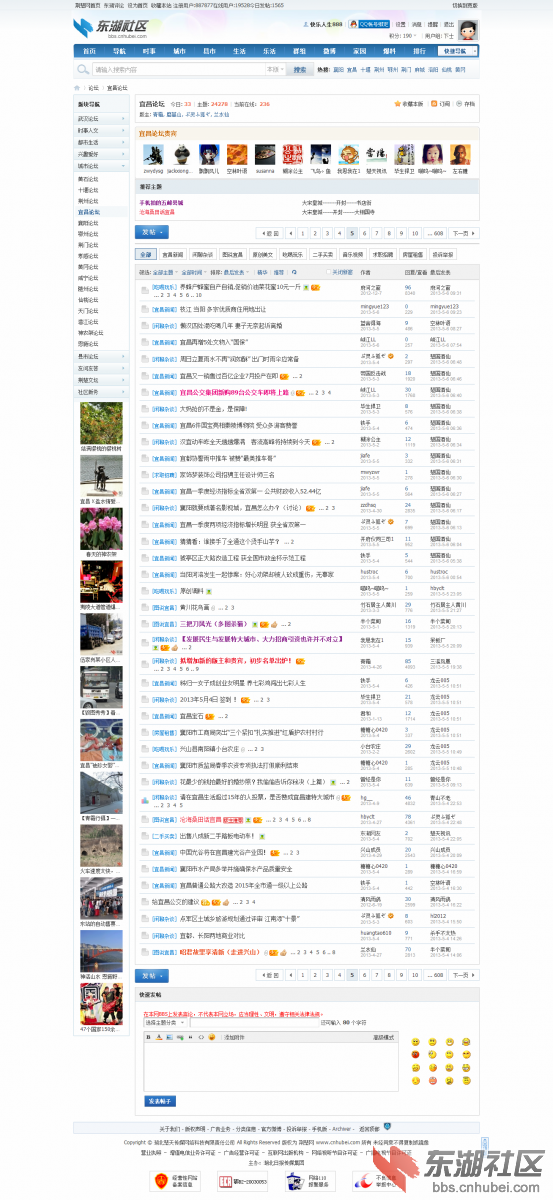 宜昌论坛-宜昌地区最丰富的本地资讯、生活消费分享论坛-东湖社区-湖北地区最具影响力.png