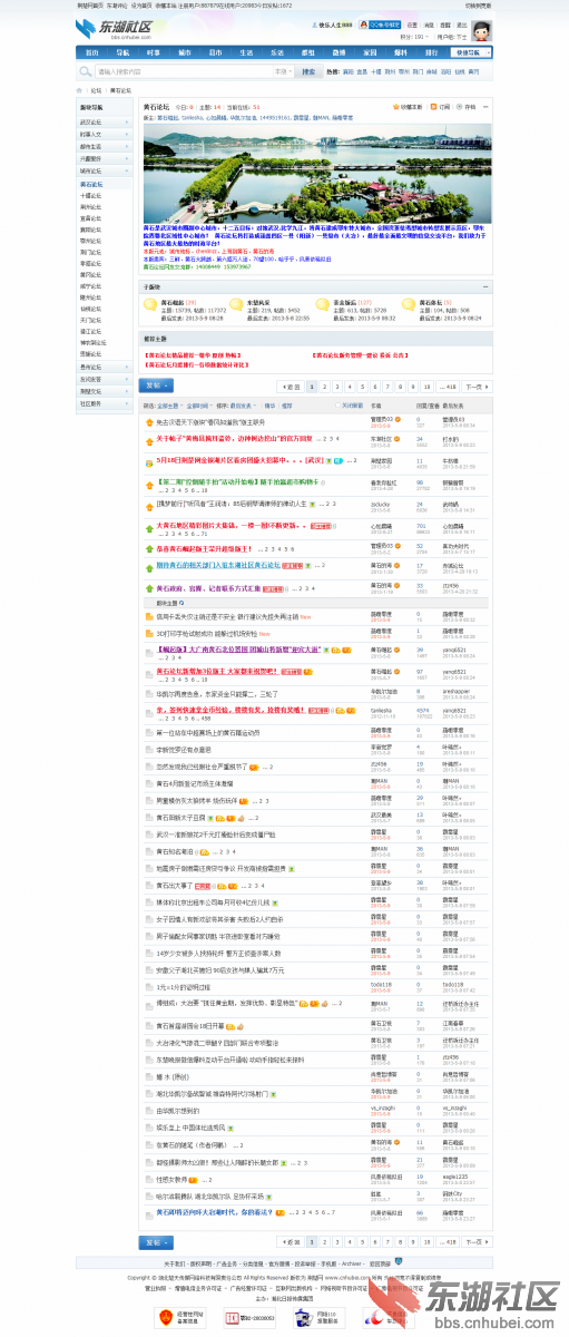 黄石论坛 东湖社区1.png