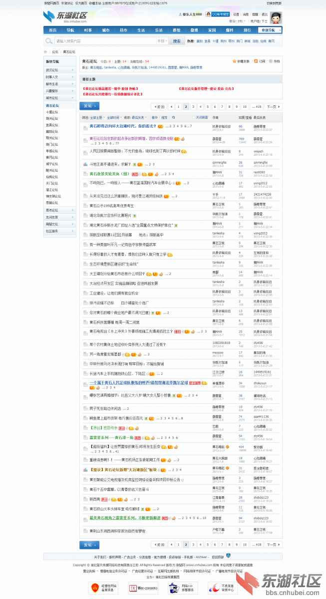 黄石论坛 - 第2页 东湖社区2.png