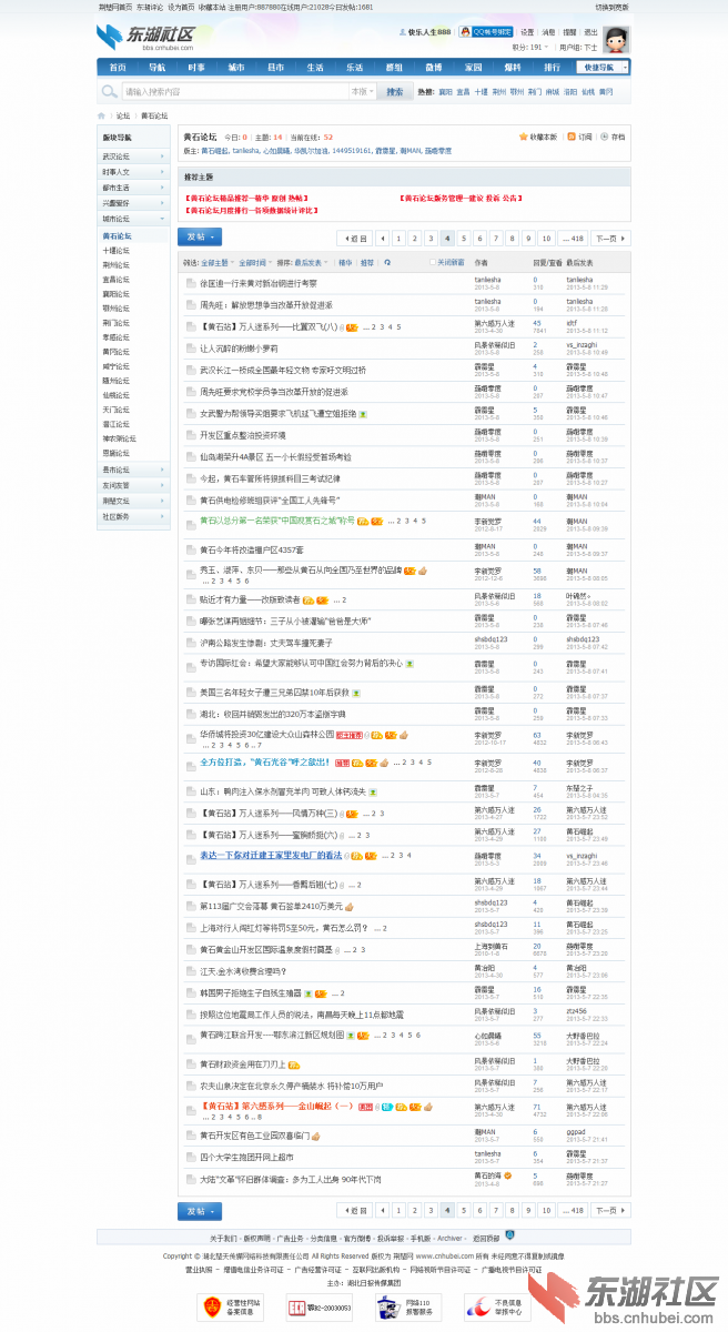 黄石论坛 - 第4页 东湖社区4.png