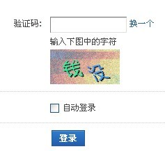 坑爹的验证