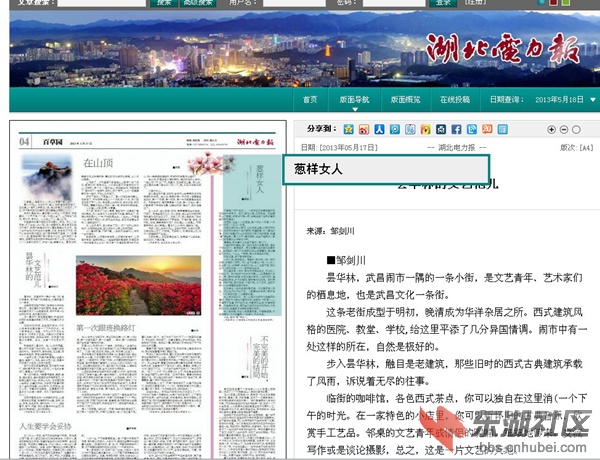 湖北电力报 昙华林_副本.jpg