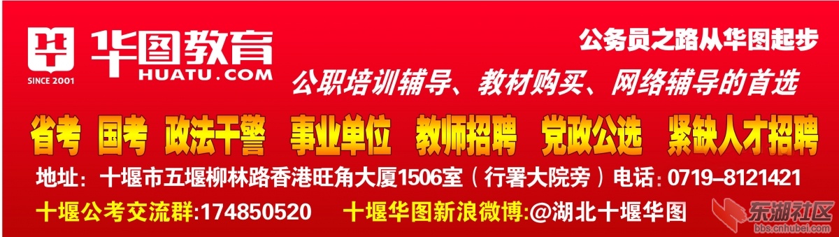 十堰华图网推图片.jpg