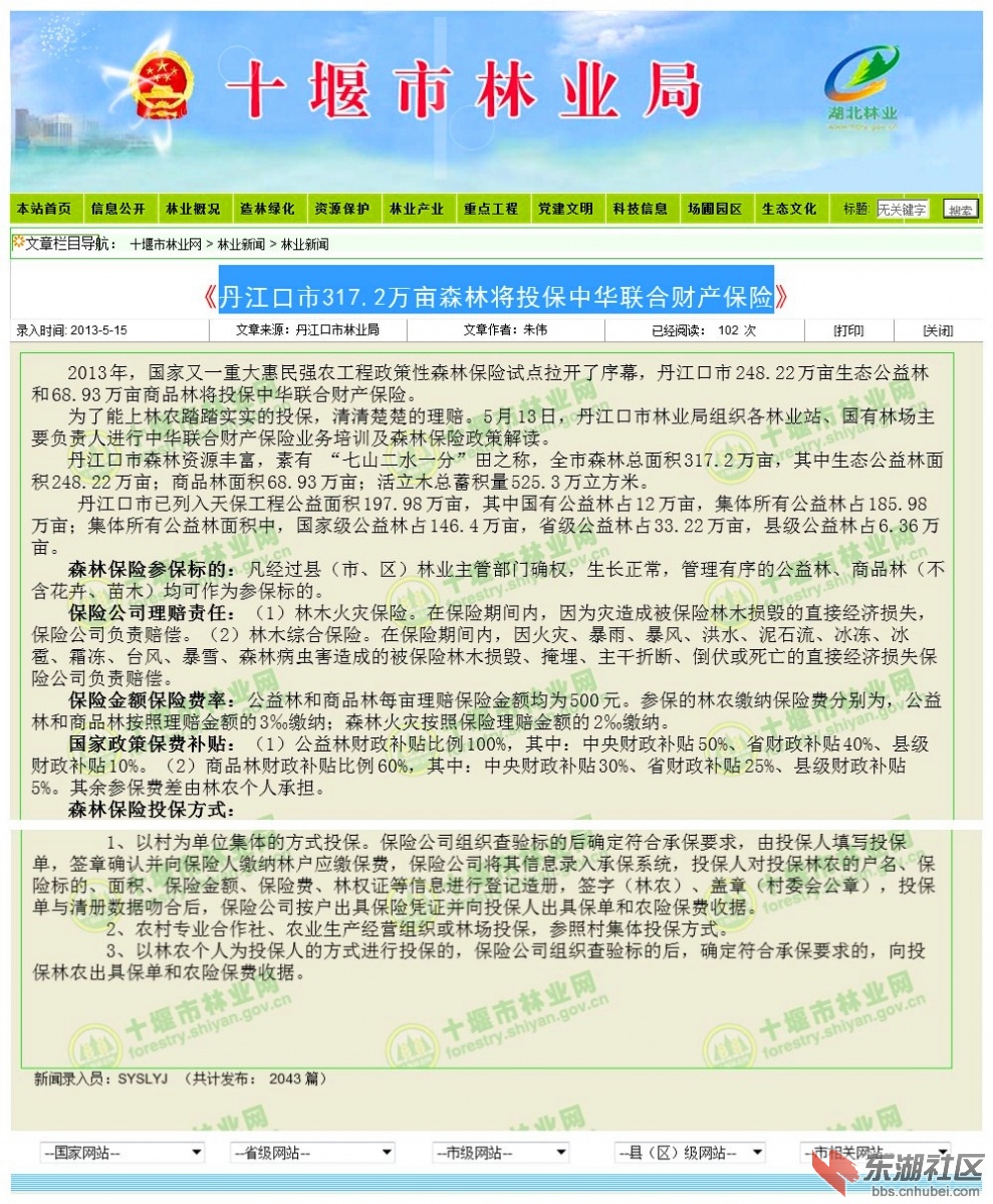 丹江口市317.2万亩森林将投保财产保险.jpg