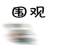 QQ图片20130624135751.gif