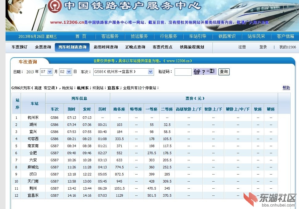 宜昌东至杭州东.jpg