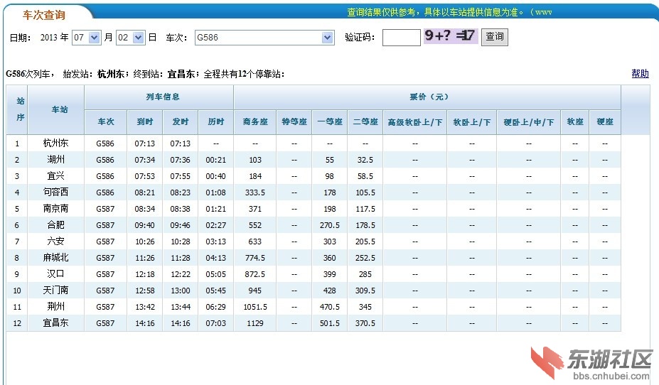 杭州荆州G停站.jpg