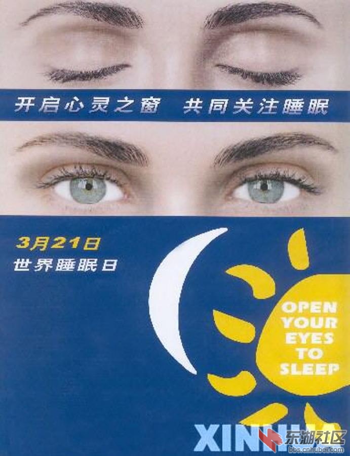 3.21  世界睡眠日