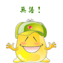 无语！.gif