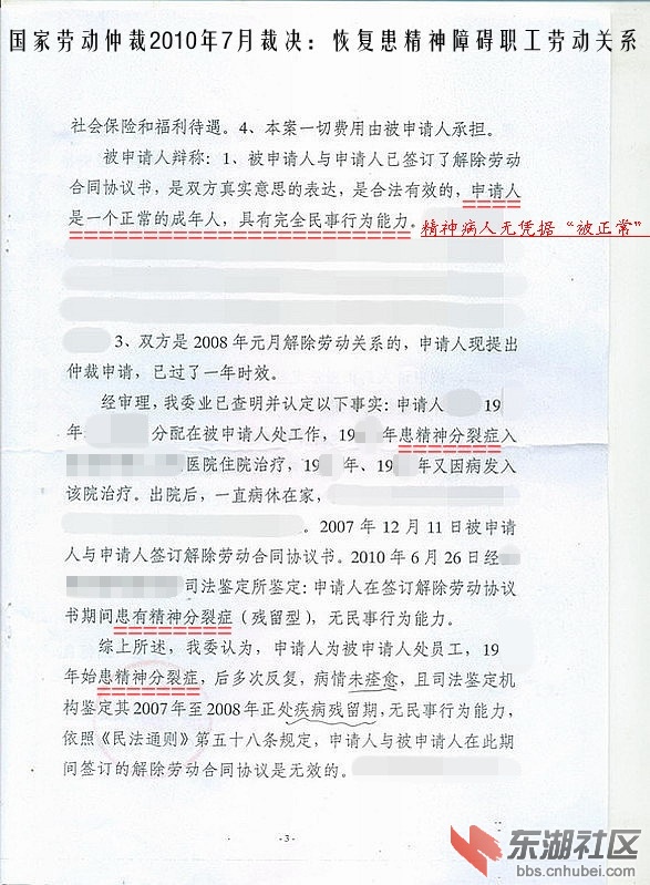 仲裁裁决书3页(加4注).jpg