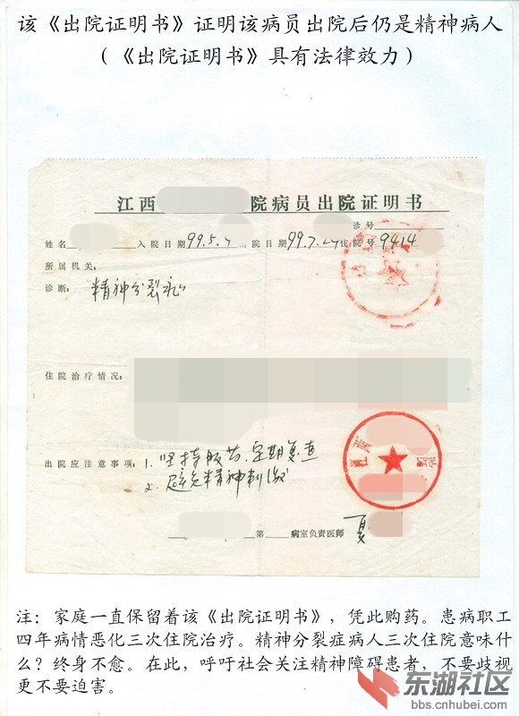 《出院证明书》证明出院仍是精神病人.jpg