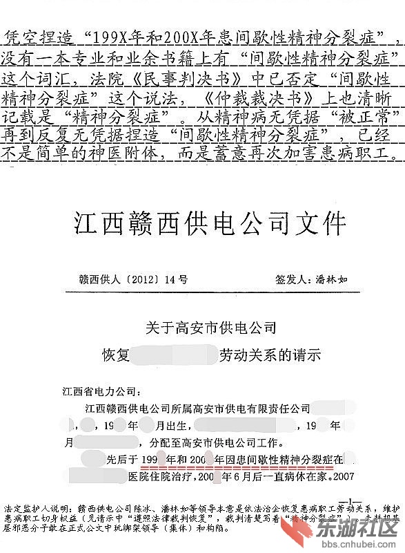 侵权人胡诌构陷患病职工.jpg