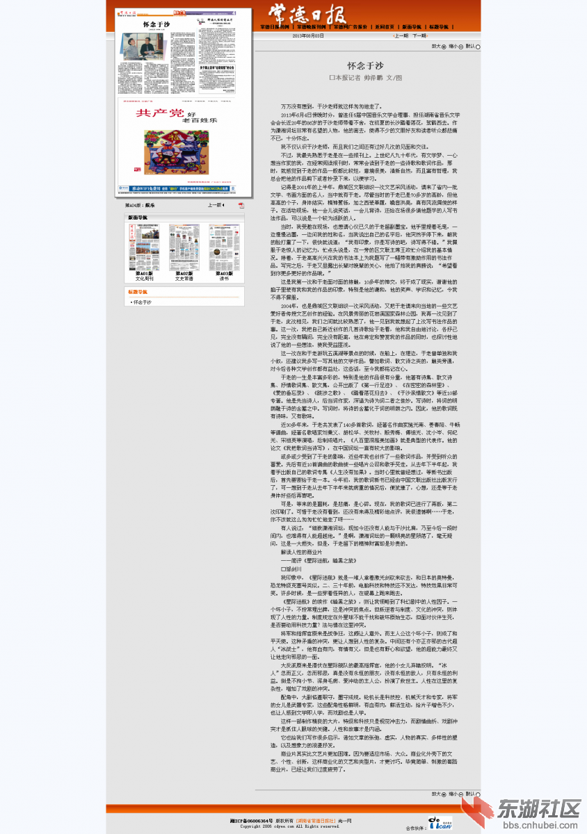怀念于沙 - 常德日报多媒体数字报刊平台.png