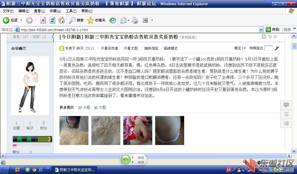 阳光宝宝售劣质奶粉-欧贝惠.JPG