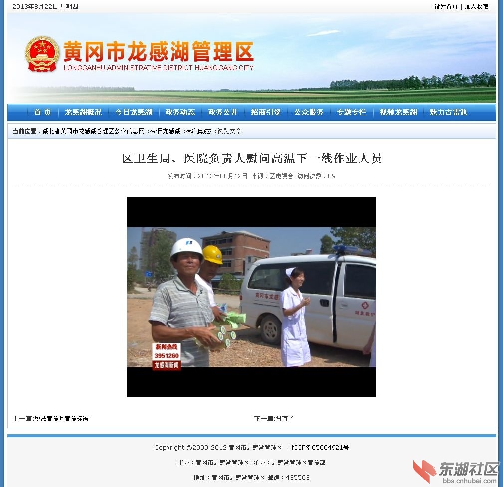 区卫生局、医院负责人慰问高温下一线作业人员-部门动态-湖北省黄冈市龙感湖管理区公众.jpg
