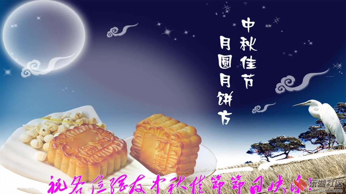 祝各位网友中秋佳节节日快乐!.jpg