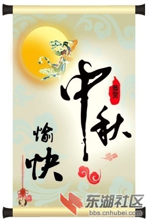 中秋快乐2.jpg