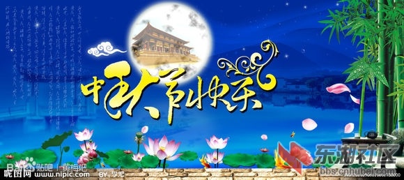 每逢佳节倍思亲，祝大家中秋节快乐