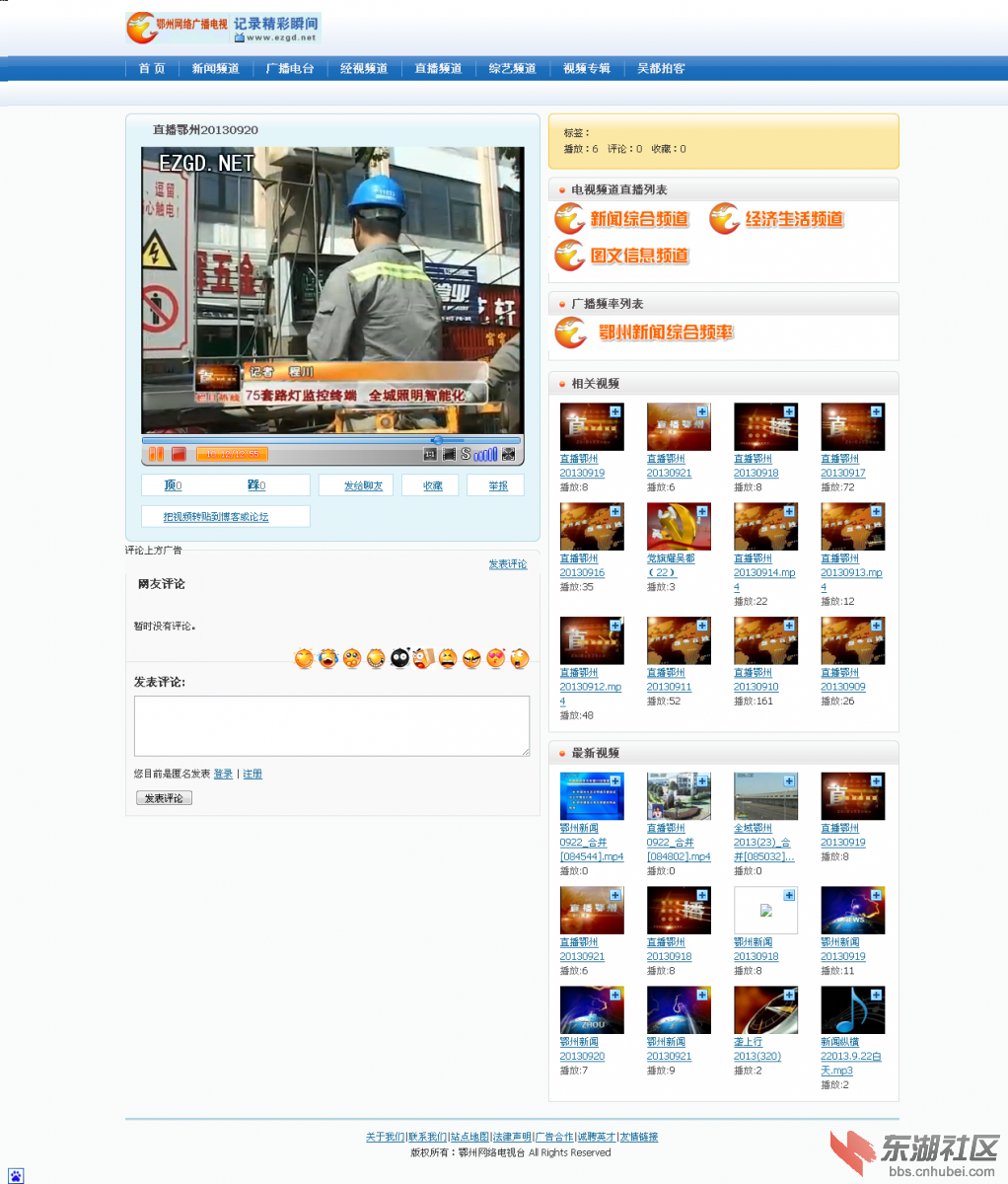直播鄂州20130920.png