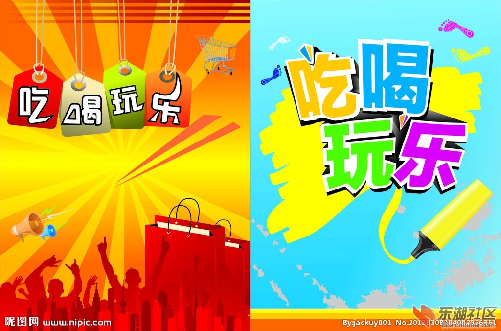 吃喝玩乐.jpg