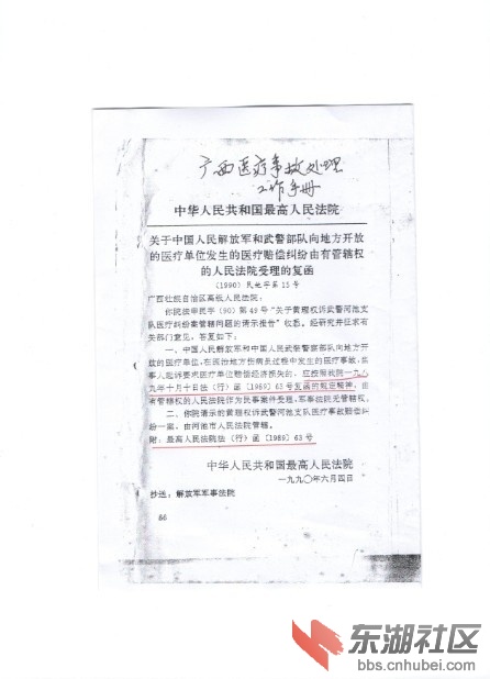 截图：最高法〔1990〕民他字第15号.jpg