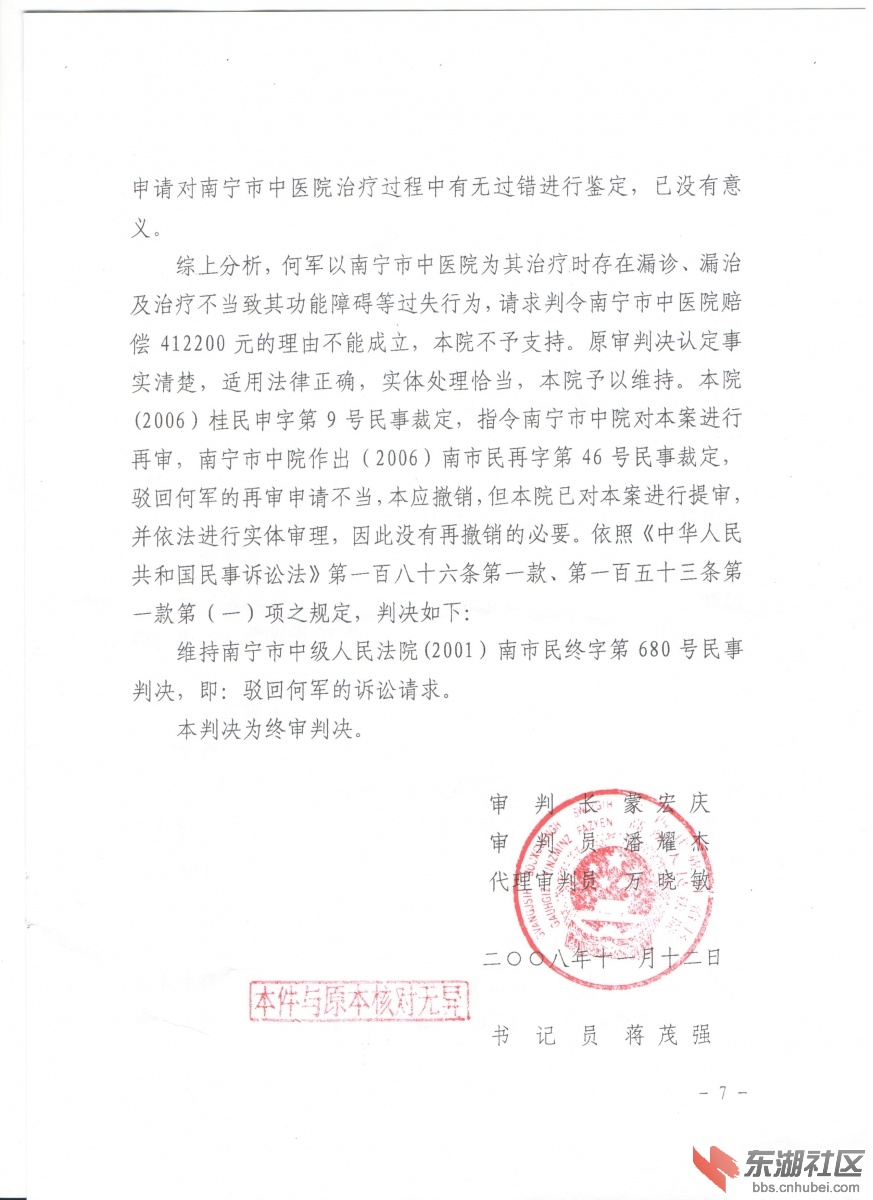 截图：广西高院（2008）桂民提字第30号民事判决书第7页 2008.11.12 001.jpg.jpg