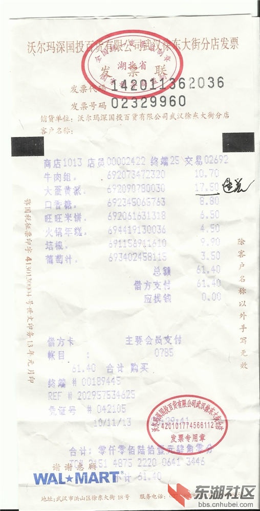 发票