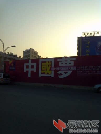 中国梦