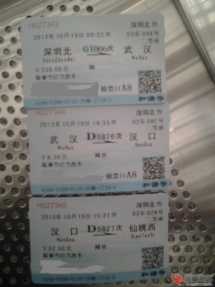火车票.JPG