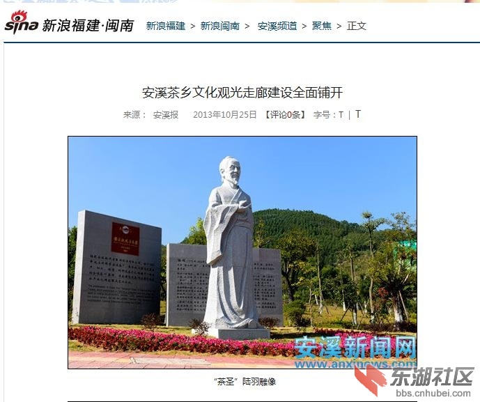 安溪新增陆羽塑像.jpg