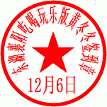 日期签到章.gif