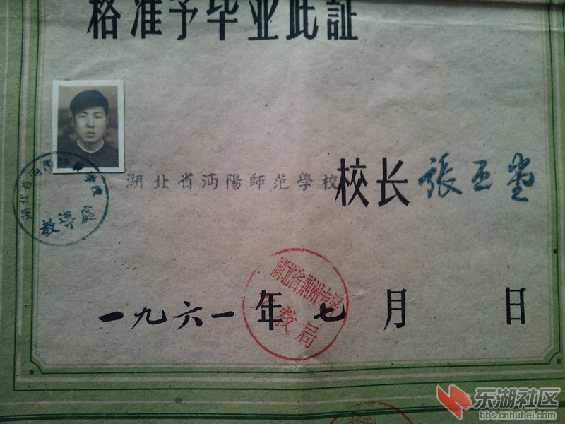 沔阳师范.jpg