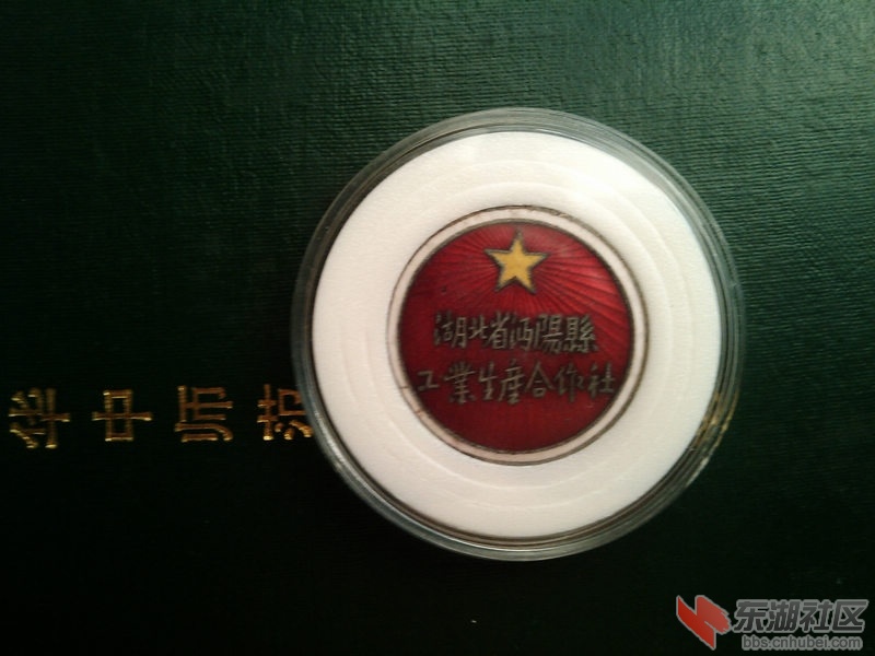 沔阳工业合作社