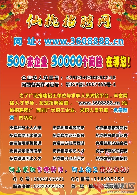 仙桃招~1.JPG