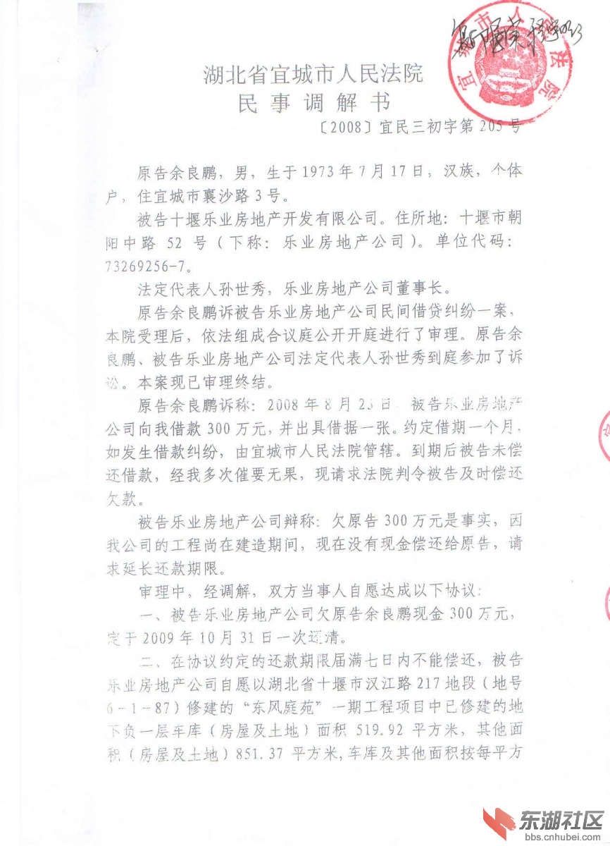 民事调解书