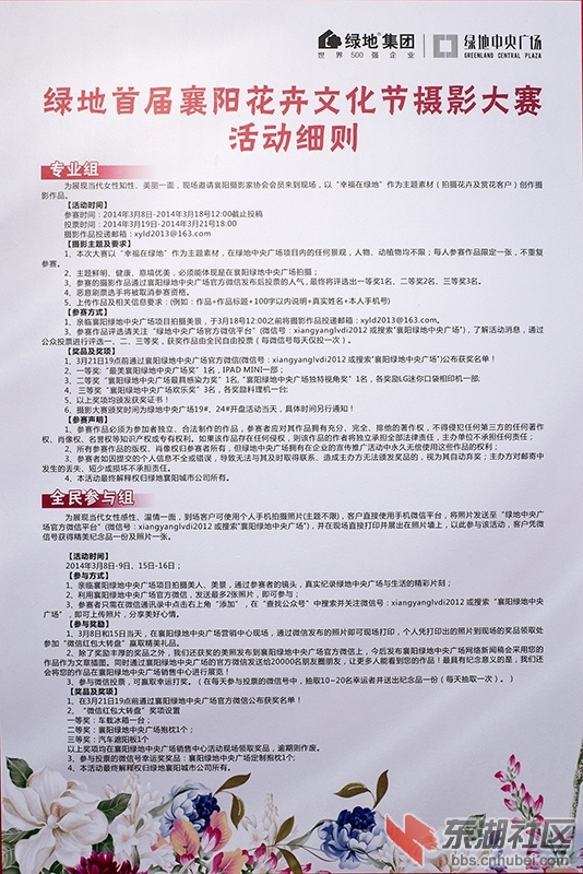 绿地首届襄阳花卉文化节摄影活动细则20140308.jpg