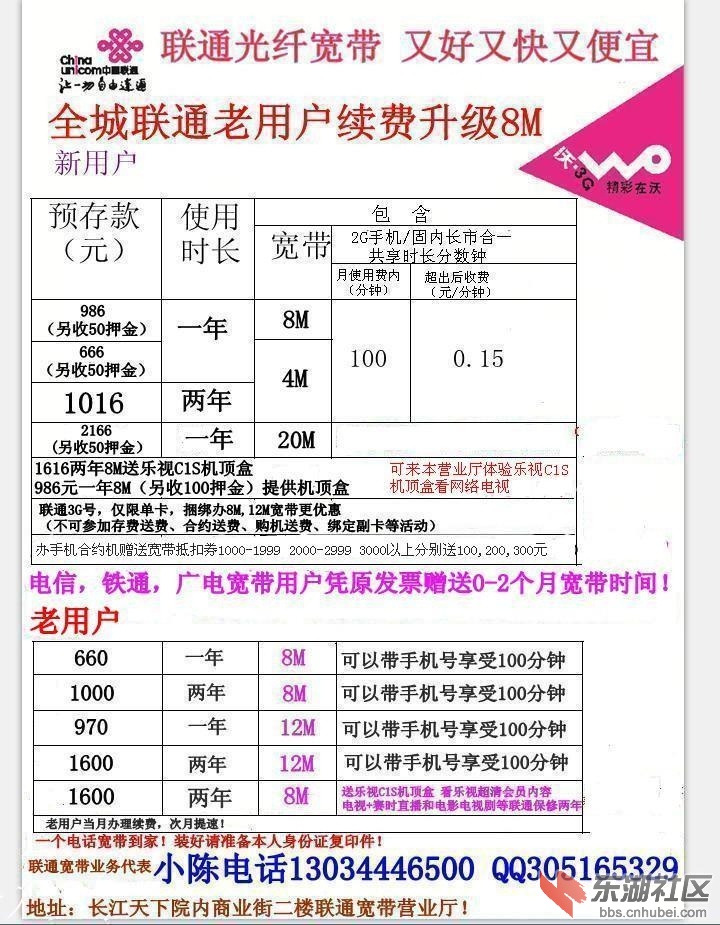 东湖社区鄂州联通宽带升级8M速度！！！！.jpg