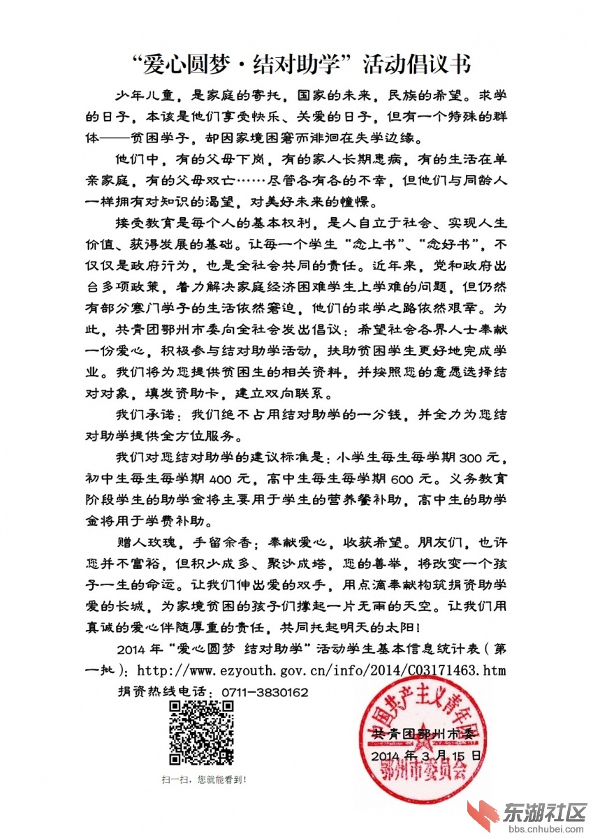 倡议书