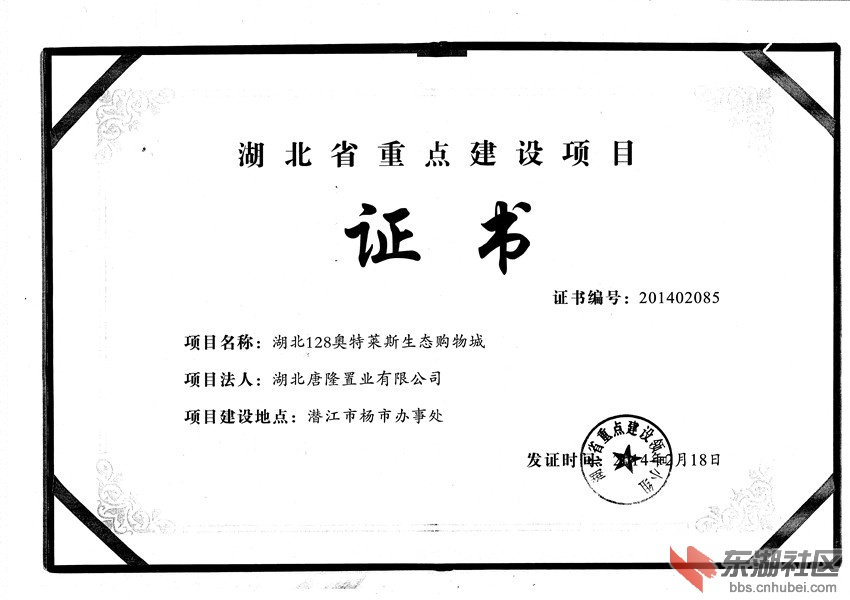 省重点建设项目
