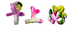 早上好.gif