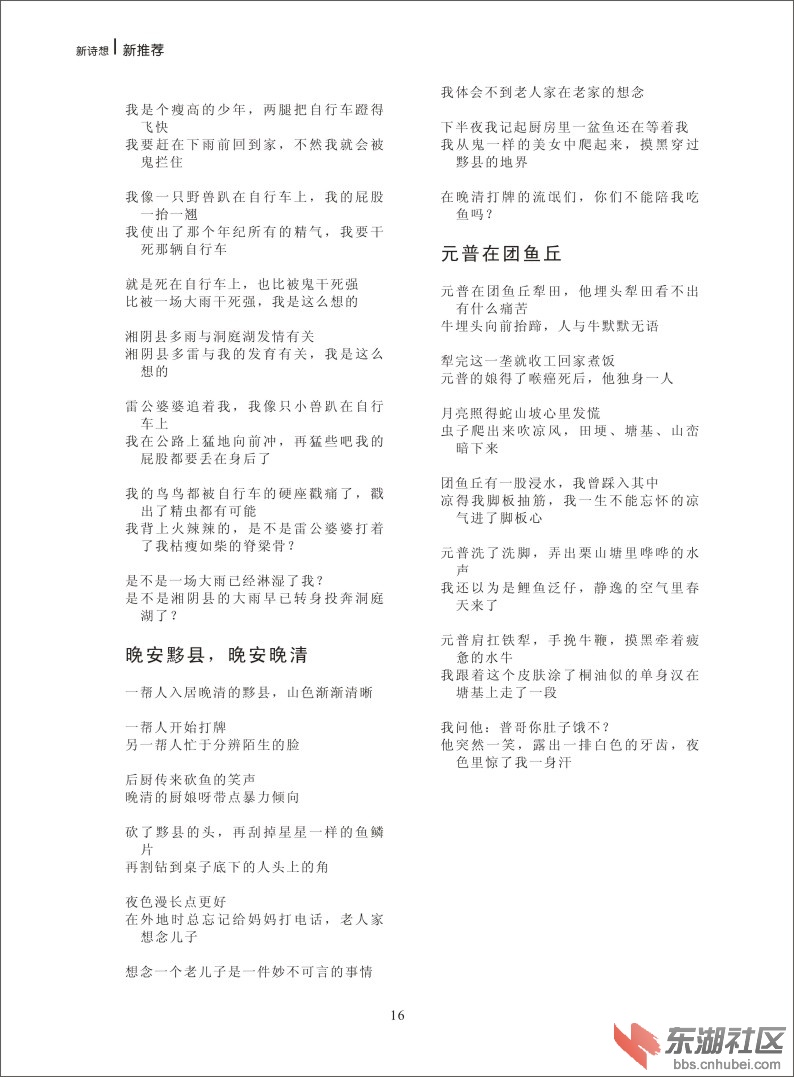 新诗想2014-16.jpg