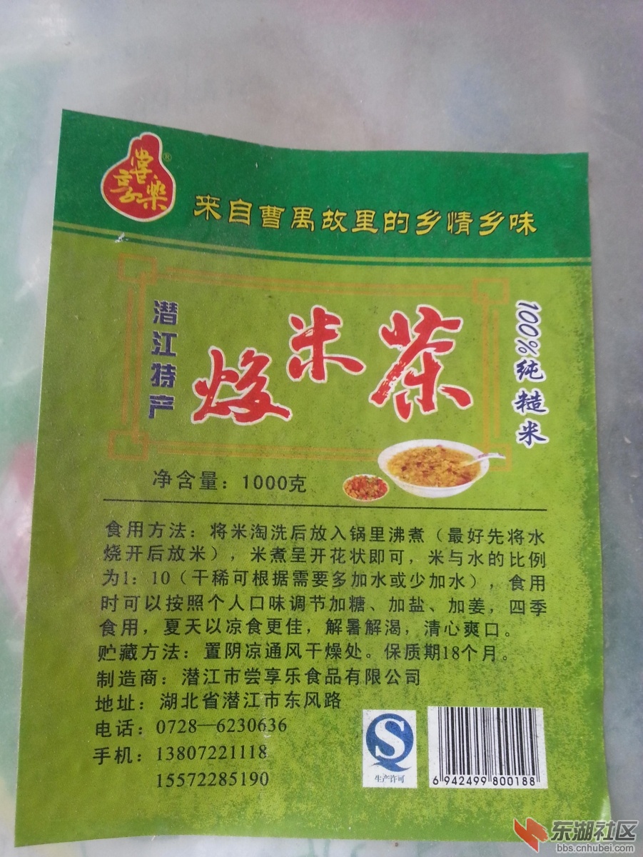 焌米茶1.JPG