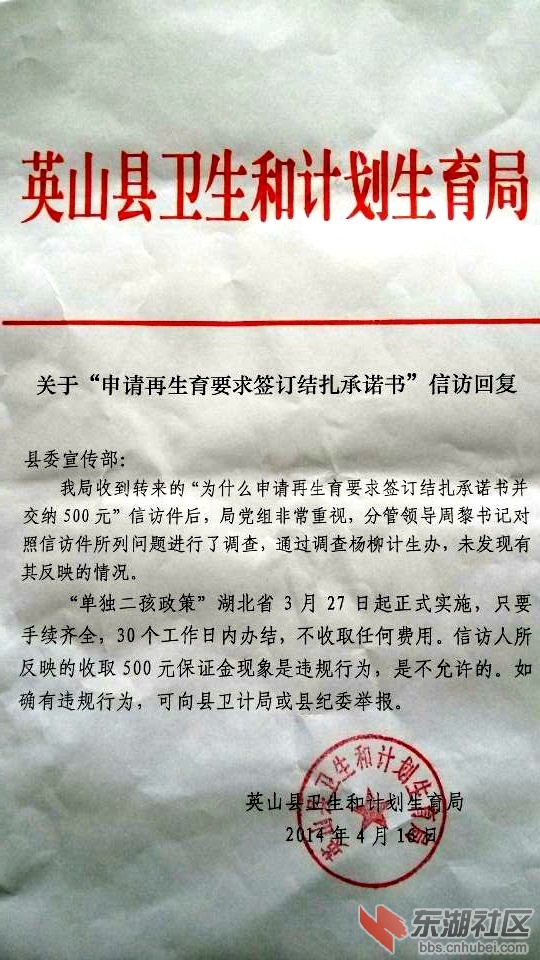 英山卫计委回复_副本.jpg