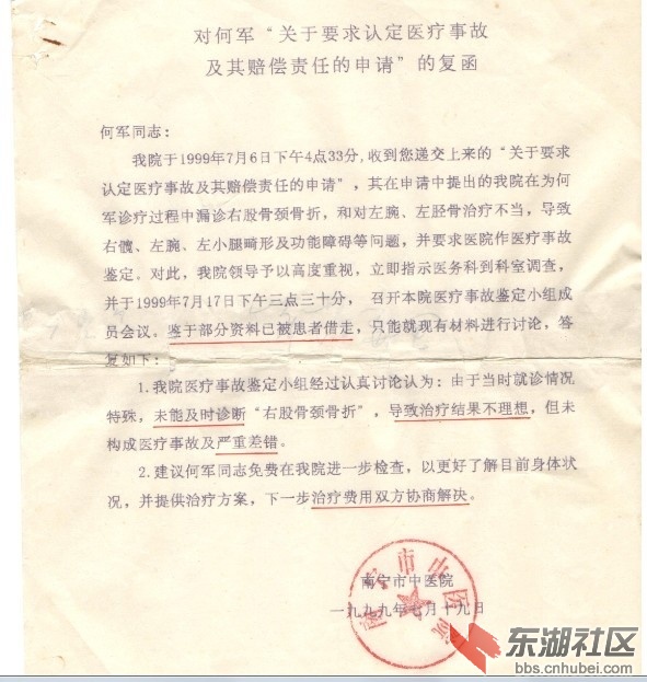 截图：南宁市中医院给何军的复函 1999.7.19.jpg