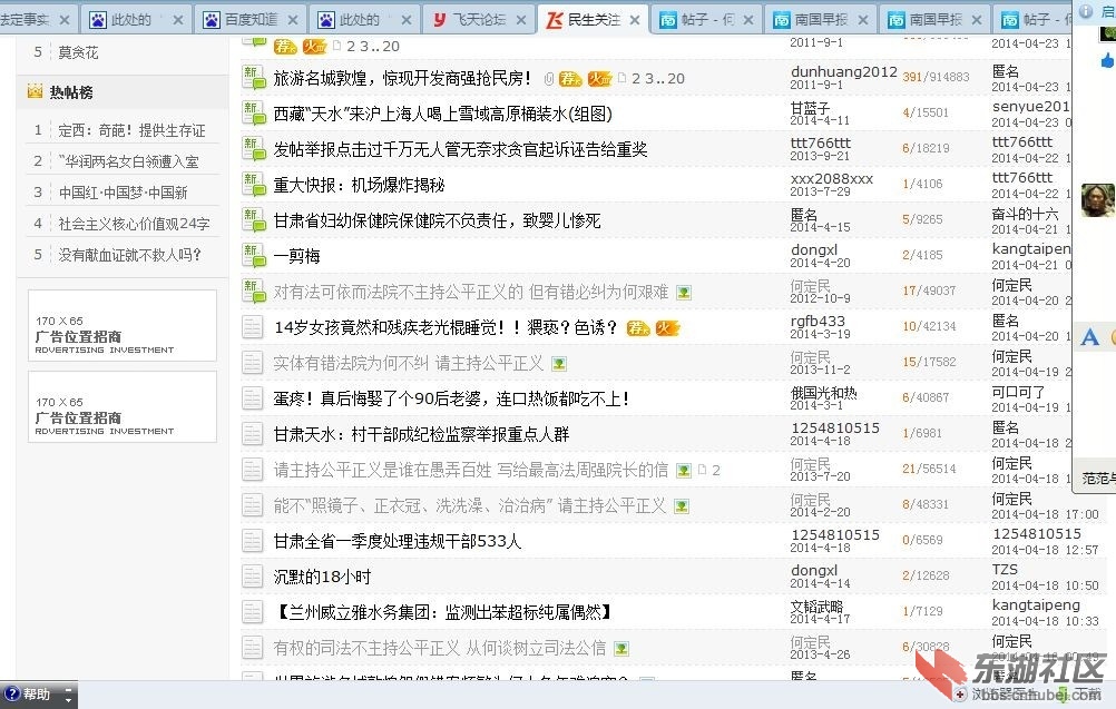 飞天论坛（截标题5条：有错必纠、实体有错、愚弄百姓、照镜子、司法公信）：《民生关.jpg
