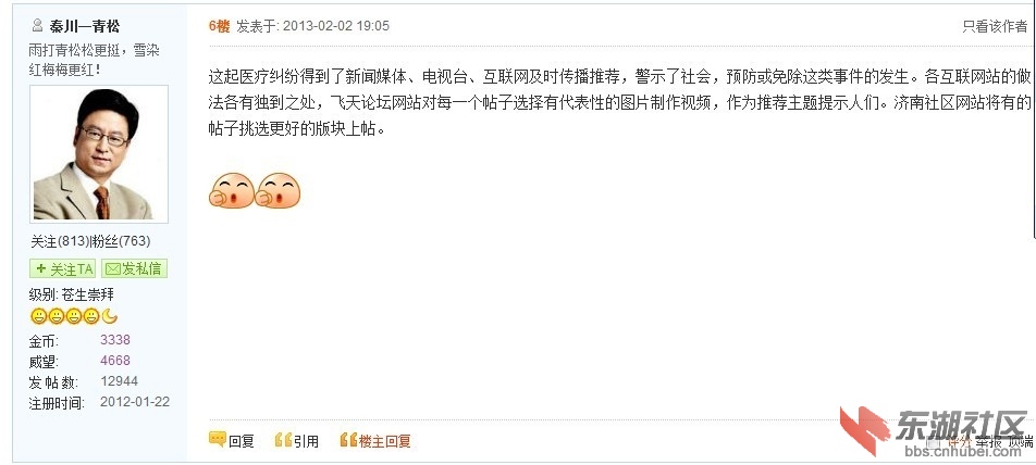 华商论坛（截秦川一青松的第二次回复）：《群众呼声》在“媒体查找和还原事实真相比司.jpg
