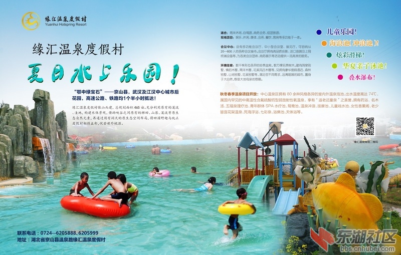 缘汇温泉-恢复的.555555jpg (1)_调整大小.jpg