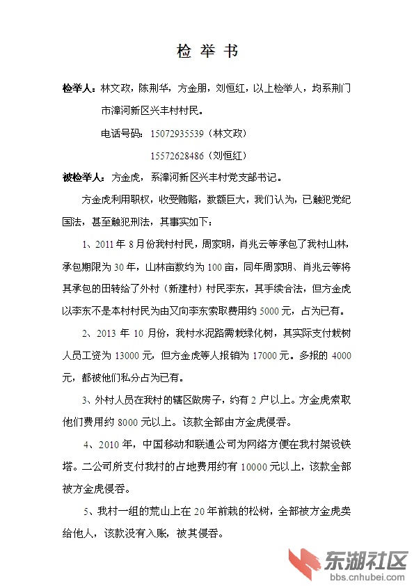 检举书1.jpg
